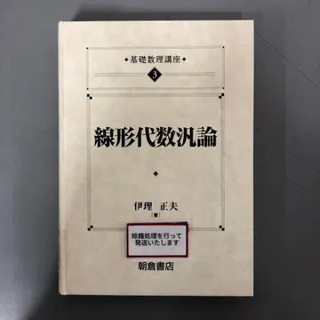 [ 중고 도서 ] 선형대수학 개론