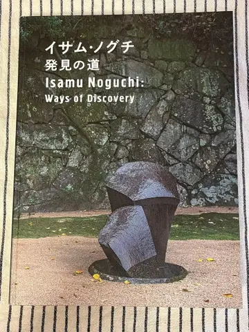 이삼 노구치 발견의 길 도록