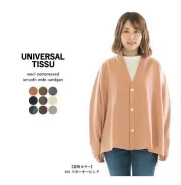 UNIVERSAL TISSU 울 가디건 F 사이즈