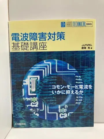 전파 장애 대책 기초 강좌