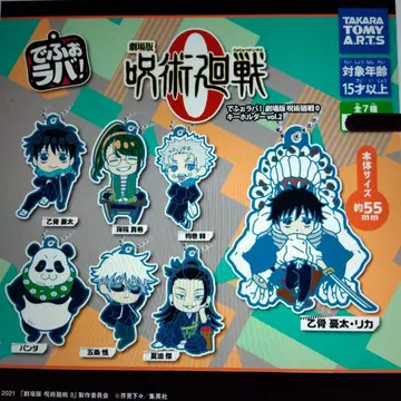 데포라바! 극장판 주술회전 0 키링 vol.2