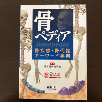 골페디아 골질환 골대사 키워드사전