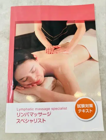 [ 림프 마사지 스페셜리스트 ] 텍스트 문제집 세트