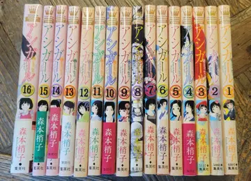 아시걸 모리모토 코자쿠라 전 16권 세트