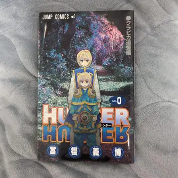 HUNTER x HUNTER 0권 크라피카 추억편