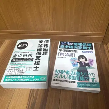 2025 정보 처리 안전 확보 지원사의 중점 대책과 속효 서플리먼트 세트