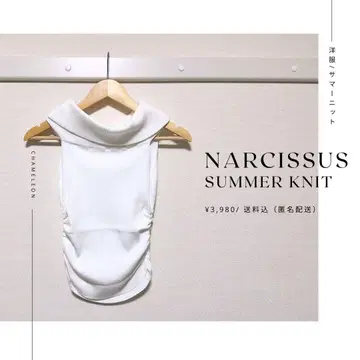 [ Narcissus ] 썸머 니트