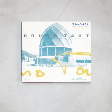 BRUNO TAUT 브루노 타우트 카츠라리큐와 유토피아 건축