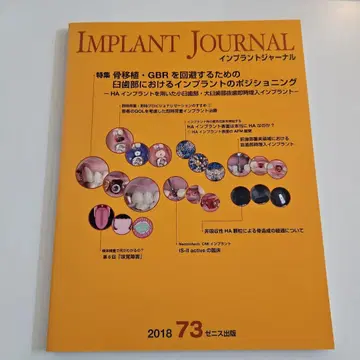IMPLANT JOURNAL 73 2018