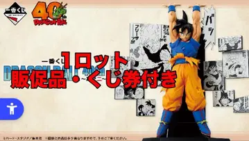 제일복권 DRAGON BALL 40th ~그 두 번째~ 1로트 81상품