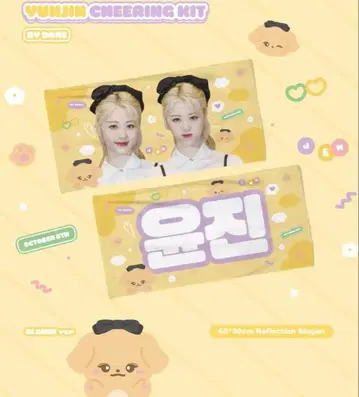 LE SSERAFIM 윤진 슬로우 응원 키트