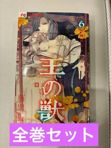 왕의 짐승 전권 세트