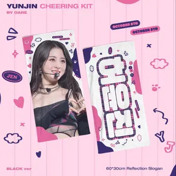 LE SSERAFIM 윤진 슬로우 응원 키트