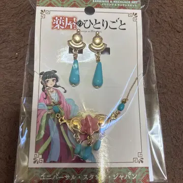 USJ 약사의 혼잣말 귀찌, 목걸이 세트