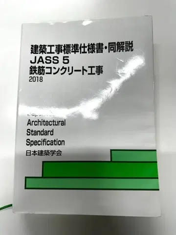 건축 공사 표준 시방서 동 해설 JASS5