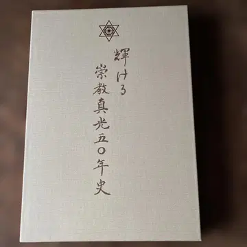 숭교진광 빛나는 숭교진광 50년사