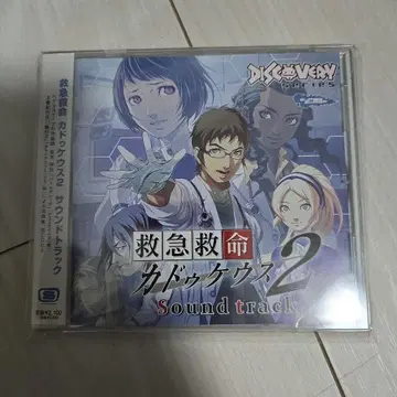 구급구명 카두케우스 2 사운드 트랙