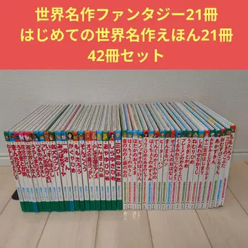 42권 세트 세계 명작 판타지 처음 만나는 세계 명작 동화