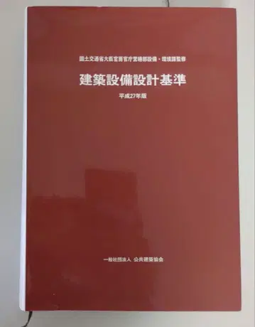 건축 설비 설계 기준 헤이세이 27년판