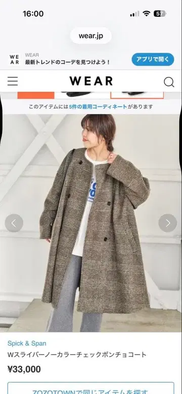 Spick & Span W 슬라이버 노카라 체크 코트