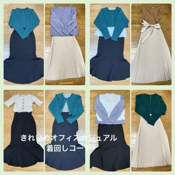 [12/29까지] 깔끔한 오피스 캐주얼 돌려입기 코디 8세트