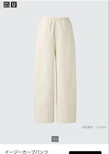 유니클로 유 UNIQLO U 이지 커브 팬츠 내추럴 woman xs