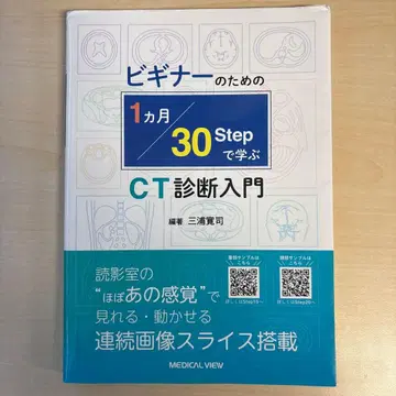 [재단 없음] CT 진단 입문 초심자를 위한 1개월 30Step