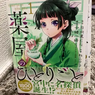 약사의 혼잣말 1-13권 세트 새상품급