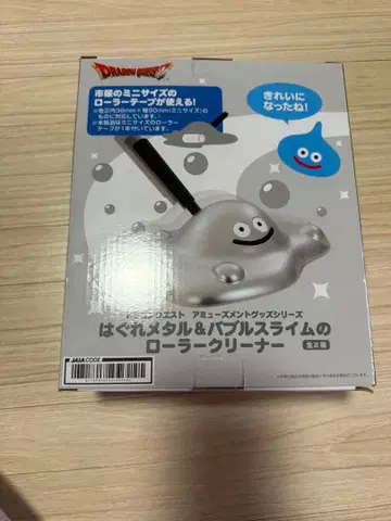 드래곤 퀘스트 헤매는 메탈 롤러 클리너