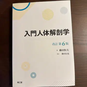 입문 인체 해부학 개정 제6판