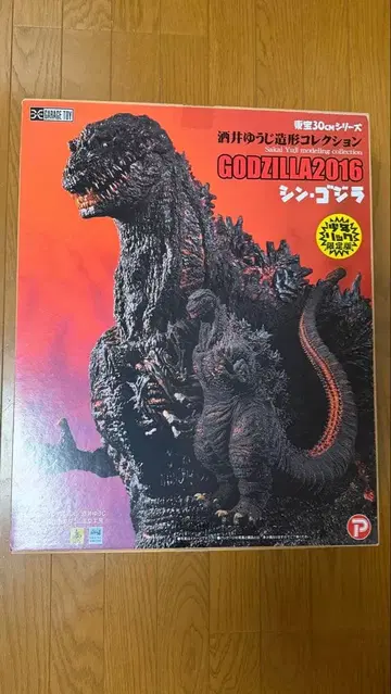 사카이 유우지 조형 컬렉션 신 고질라 소년릭 한정판