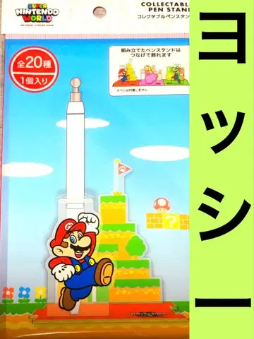 [ USJ 한정판! ] 슈퍼 마리오 컬렉터블 펜 스탠드 요시