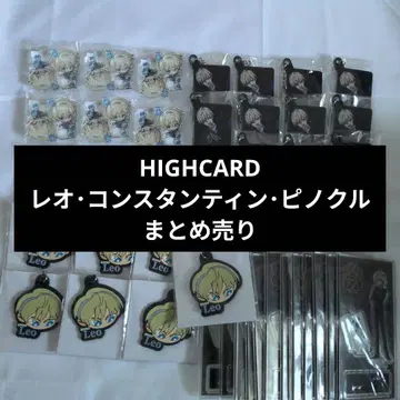 HIGHCARD 레오 콘스탄틴 피노클 묶음 판매