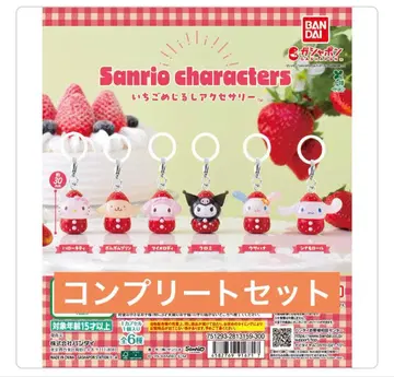 산리오 딸기 메지루시 액세서리 컴플리트 세트