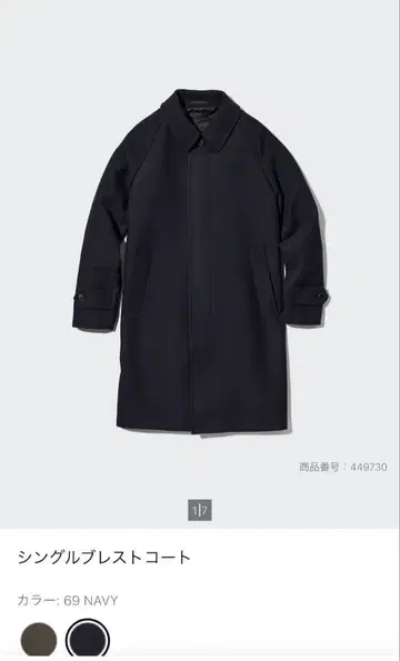 [유니클로] 싱글 브레스티드 코트 M 사이즈