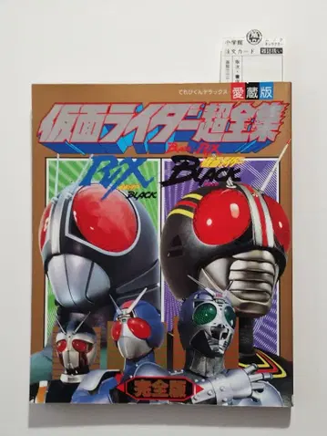 442 가면라이더 BLACK RX 초전집 완전판 테레비군 디럭스 애장판