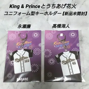 King & Prince 와 불꽃놀이 유니폼형 키링 2개 세트