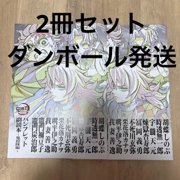 귀살대 부독본 귀멸의 칼날 무한성편 영화 특전