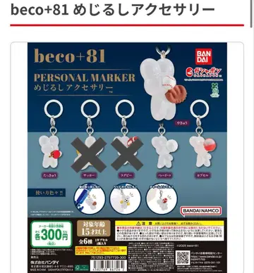 beco+81 꼬리귀 토끼 메지루시 액세서리 가챠가챠