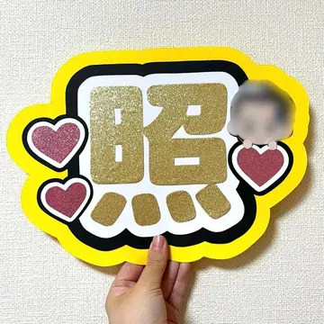 SnowMan 스노 이와모토 테루 부채 글자 이름 부채 네임보드 글리터