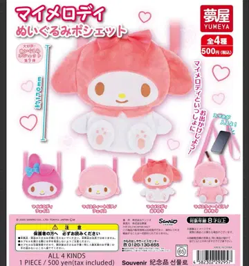 마이멜로디 봉제 인형 미니백 3종 세트
