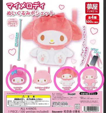 마이멜로디 봉제 인형 미니백 3종 세트