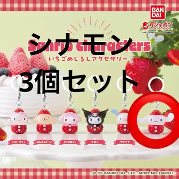 딸기 메지루시 액세서리 산리오 시나모롤 시나몬 x 3