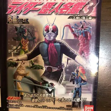 라이더 괴인 명감 3