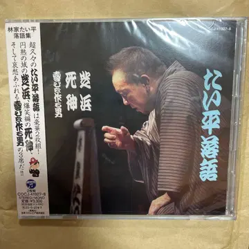 타이헤이 라쿠고