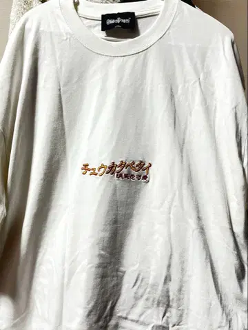 츄우카타베타이 반팔 T셔츠 2XL