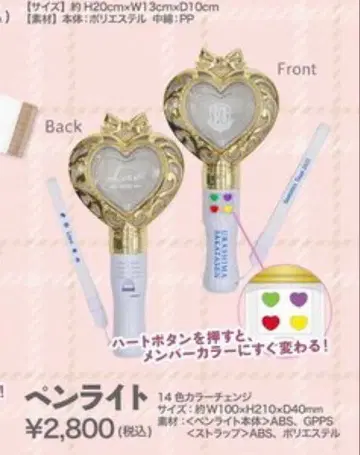 [ 우라시마사카타센 ] 응원봉