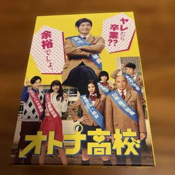 어른 고등학교 DVD-BOX (5매)