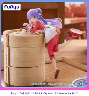 FuRyu 란마 1/2 피규어