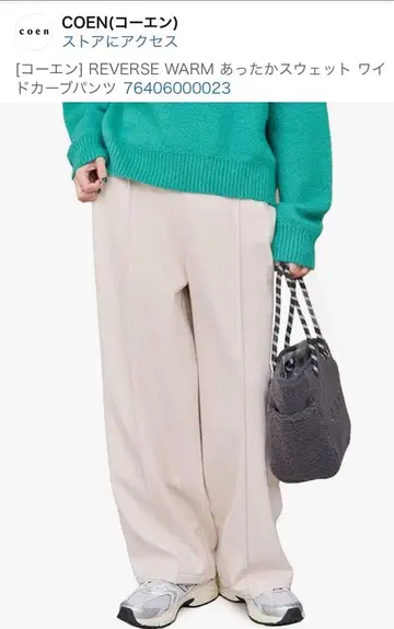 COEN 리버스 웜 와이드 커브 팬츠